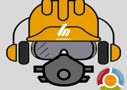 В период с 17 по 23 июня в УП «Брестоблгаз» проводится «Неделя нулевого травматизма»