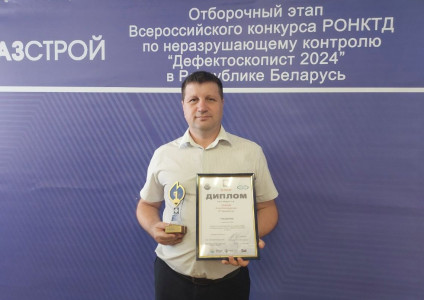Победа в первом этапе конкурса «Дефектоскопист-2024»