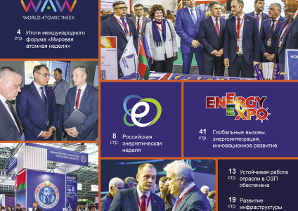 Читайте в пятом номере журнала «Энергетическая стратегия»