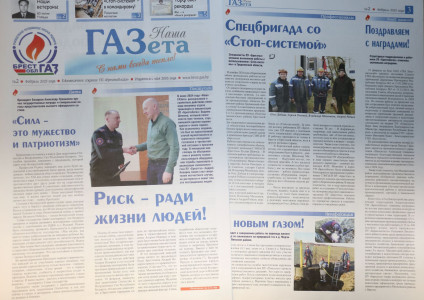 Читайте в новом выпуске «Нашей ГАЗеты» (№2, 2025)!