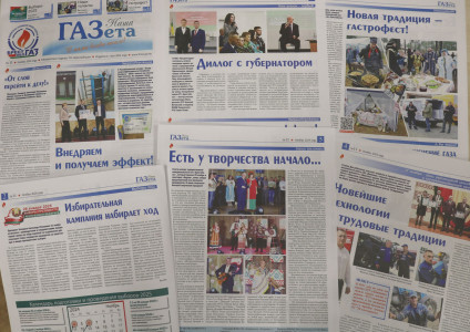 Читайте в новом выпуске «Нашей ГАЗеты» (№11, 2024г.)