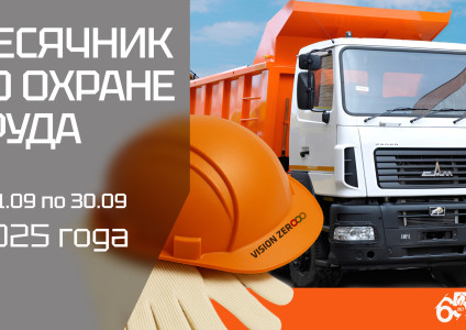 В сентябре в УП «Брестоблгаз» стартовал месячник по охране труда
