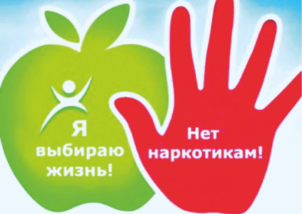 Профилактика наркотической зависимости