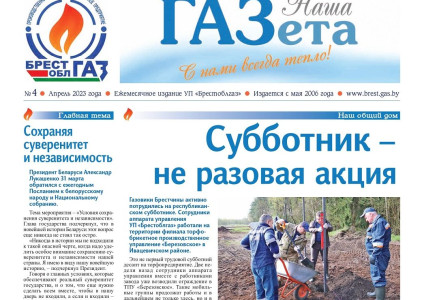 Сегодня – День печати! Читайте в новом выпуске «Нашей ГАЗеты»...