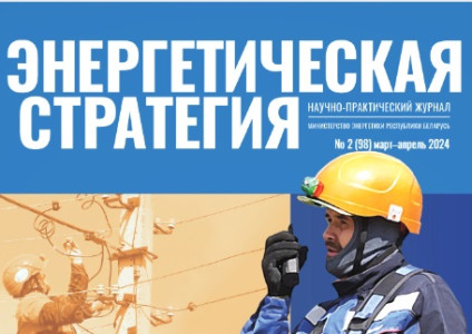 Научно-практический журнал «Энергетическая стратегия»