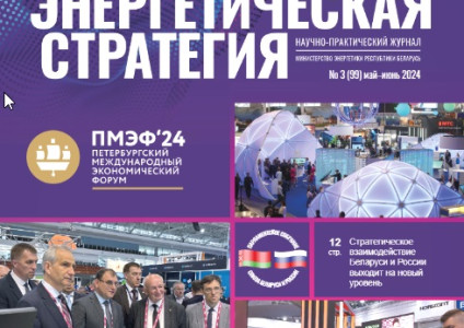 Читайте свежий номер журнала «Энергетическая стратегия»