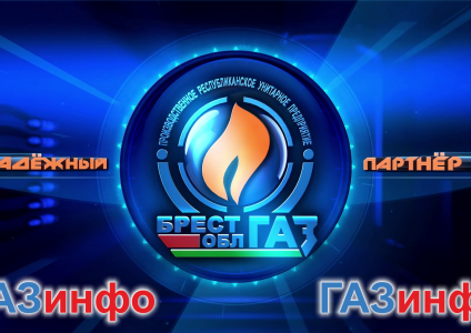 ГАЗинфо: новый выпуск