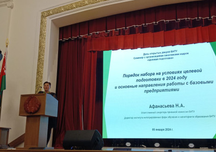 Представители УП «Брестоблгаз» приняли участие в семинаре по целевой подготовке в БНТУ
