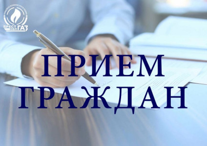 Выездной прием граждан в в Жабинковском РГС
