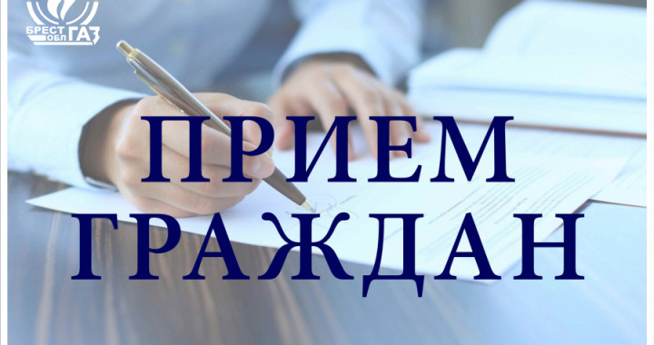 Выездной прием граждан в Дрогичинском РГС