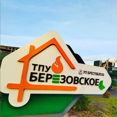 ТПУ «Березовское» ТПУ «Березовское»