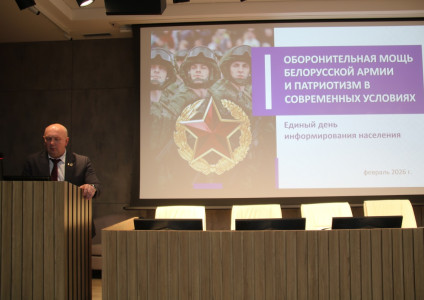 Единый день информирования по теме «Оборонительная мощь белорусской армии и патриотизм в современных условиях»