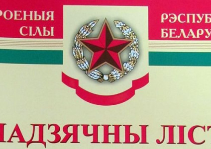 СПУ «Доманово» получило благодарственное письмо из воинской части