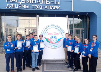 Учащиеся брестских инженерных классов отличились в конкурсе Союзного государства «Таланты XXI века»