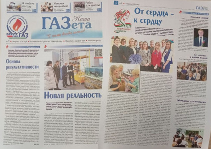 Читайте в новом номере «Нашей ГАЗеты» (№2, 2026)!