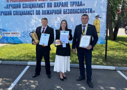 Специалисты УП «Брестоблгаз» - победители смотра-конкурса ГПО «Белтопгаз» на звания «Лучший специалист по охране труда» и «Лучший специалист по пожарной безопасности»