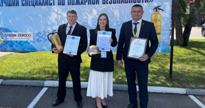 Специалисты УП «Брестоблгаз» - победители смотра-конкурса ГПО «Белтопгаз» на звания «Лучший специалист по охране труда» и «Лучший специалист по пожарной безопасности»